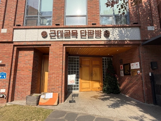 대구 근대골목(근대로의 여행)