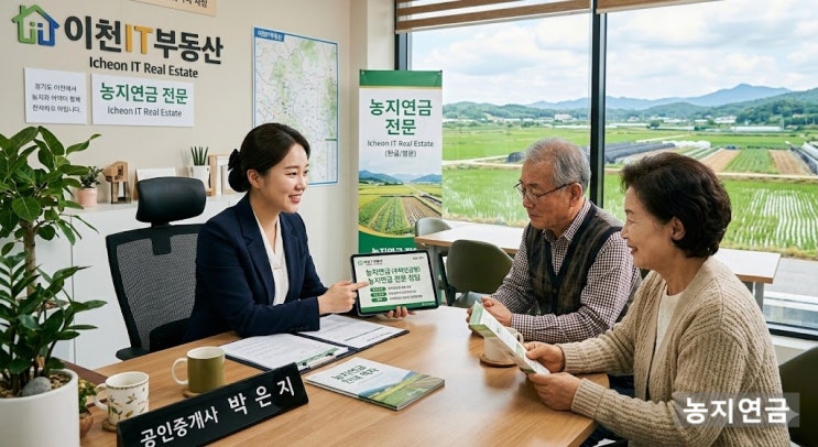  “농지 투자, 은퇴 준비의 뜻밖의 해법! 노후 자산으로서의 가치와 전략 공개”