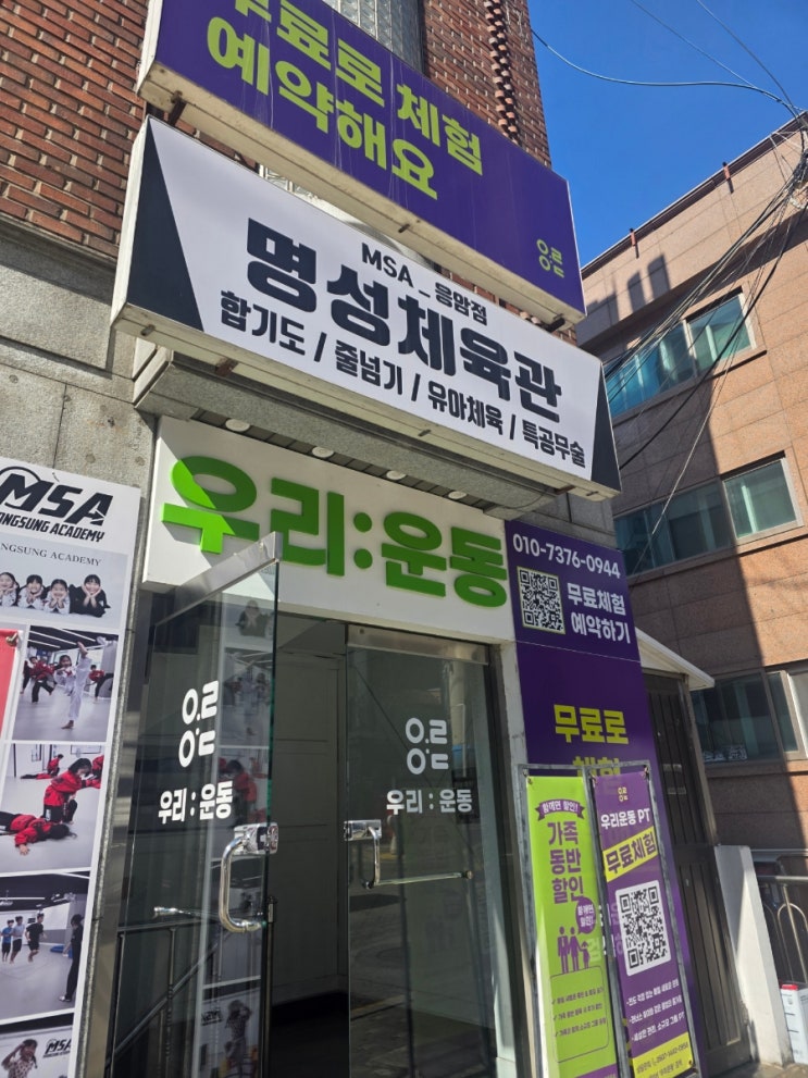  응암동PT, 체계적이라 좋은 우리운동 PT 응암 백련산