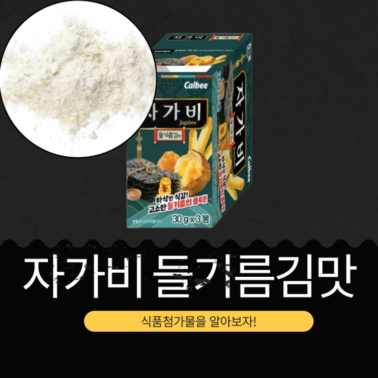  롯데마트 신상 3,590원 [해태 자가비 들기름김맛 (90g)] 3봉입 I  1봉당 칼로리 175kcal