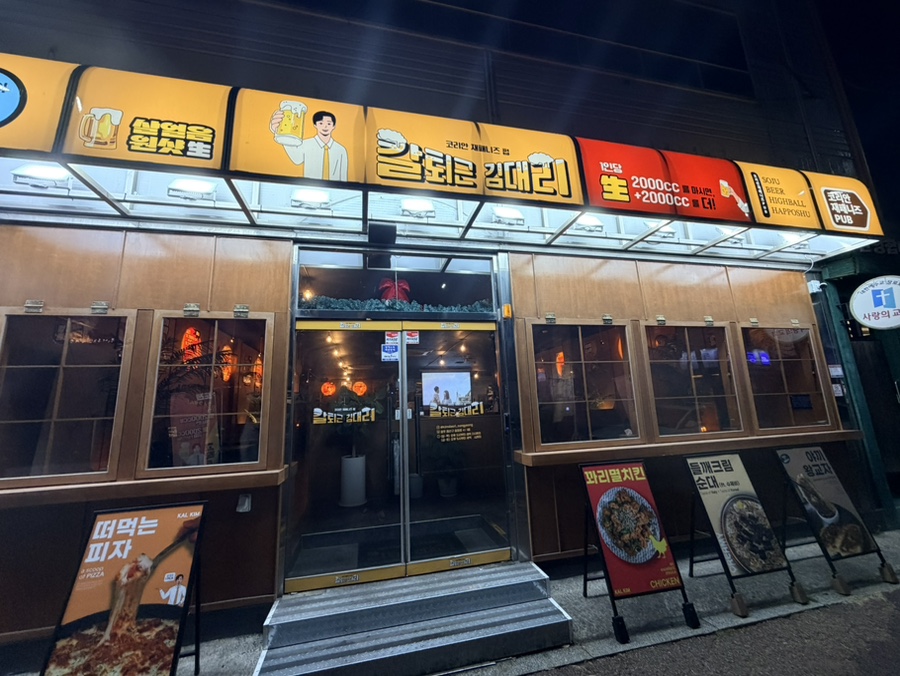 칼퇴근김대리 광주송정점 사진 2