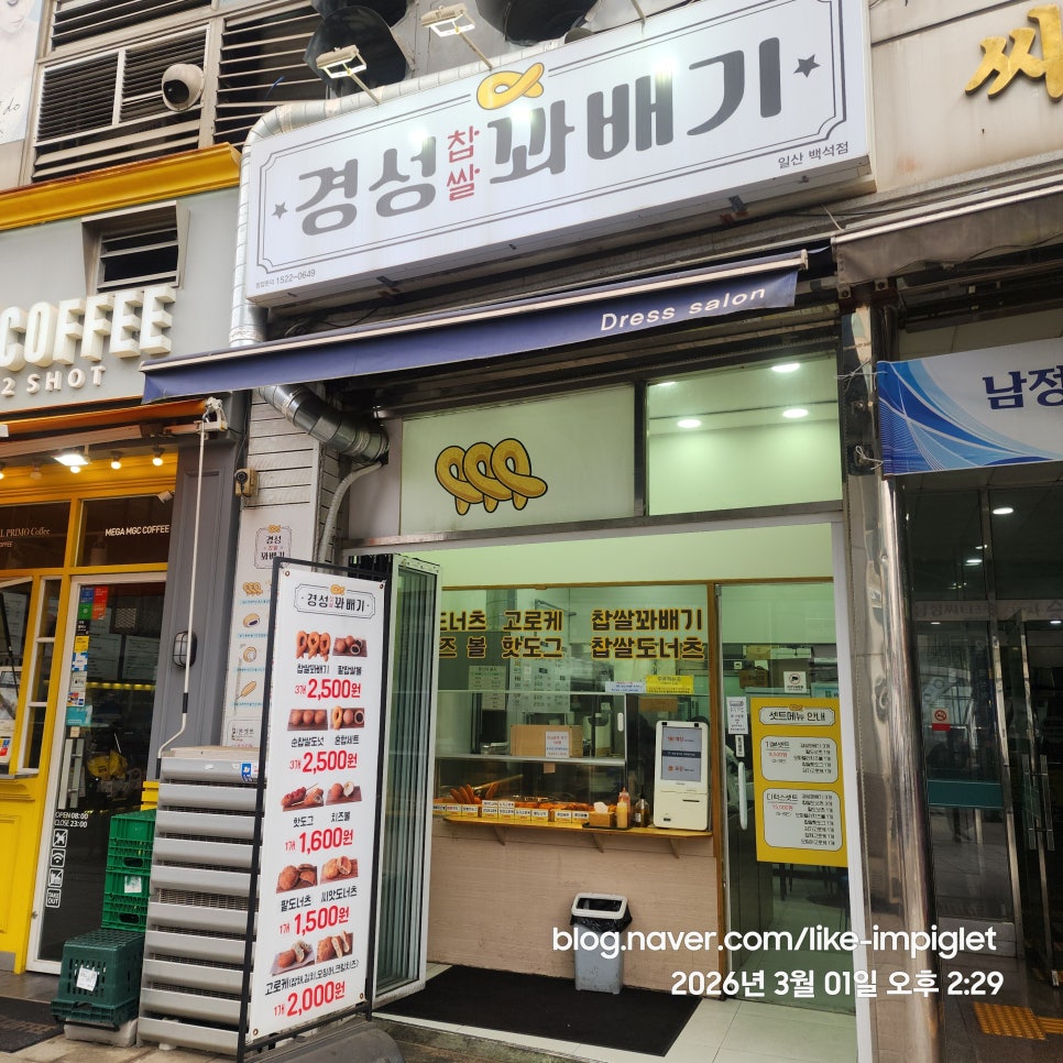 경성찹쌀꽈배기 무등산점 사진 3