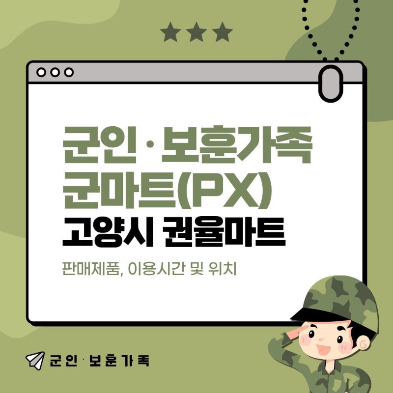 권율마트 군마트 장보기 후기 간식 쇼핑(제품 및 가격정보 사진자료 많음)