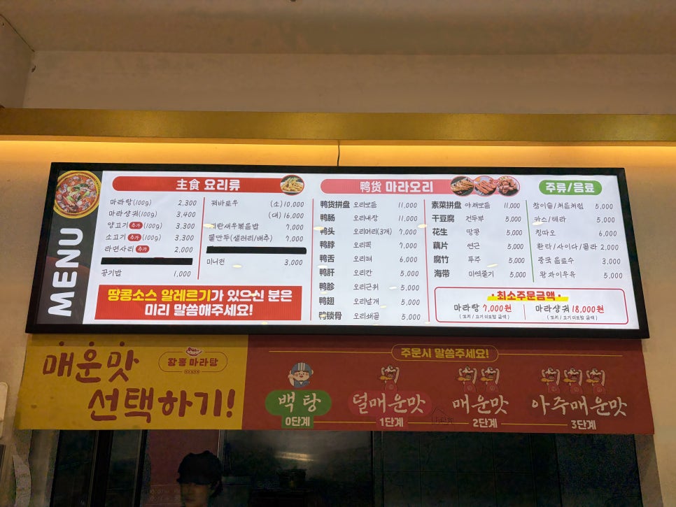 왕홍마라탕 하늘도시점 사진 5