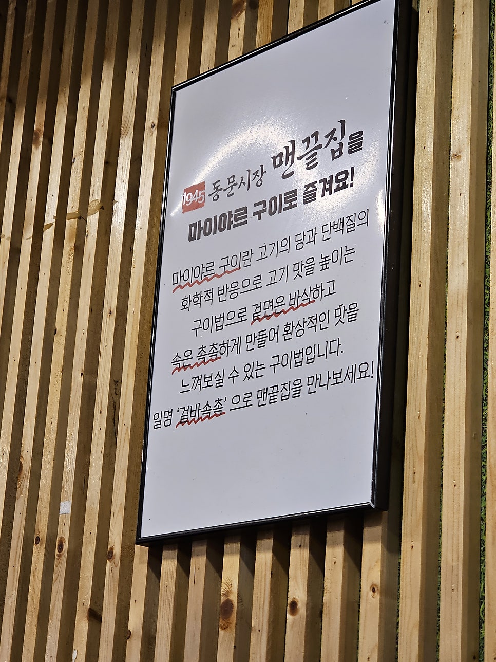 동문시장맨끝집 성균관대점 사진 5