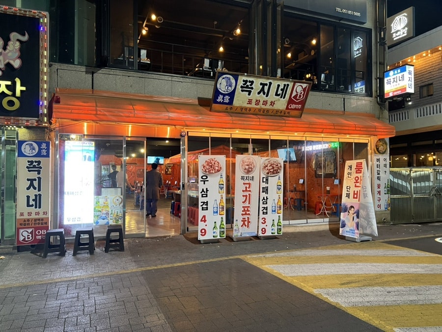 꼭지네 연산점 사진 4