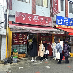 경성모밀 / 이수역 맛집 / 이수 남성 사계 시장 맛집 / 줄 서서 먹는 맛집 / 이수역 현지인 맛....