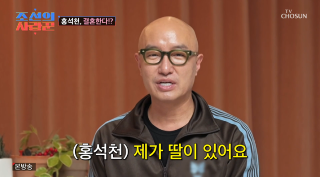 “내 인생에 결혼은 없지만”…홍석천, 입양한 딸 시집보내며 결국 눈물 (‘조선의 사랑꾼’)