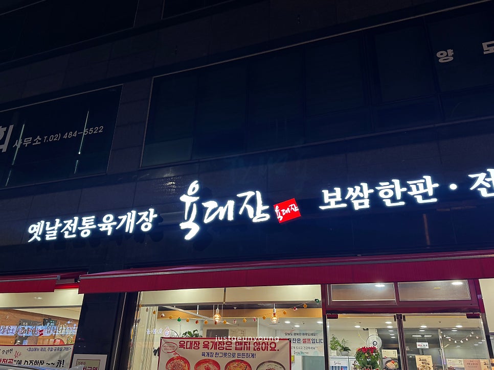 육대장 강동구청점 사진 3