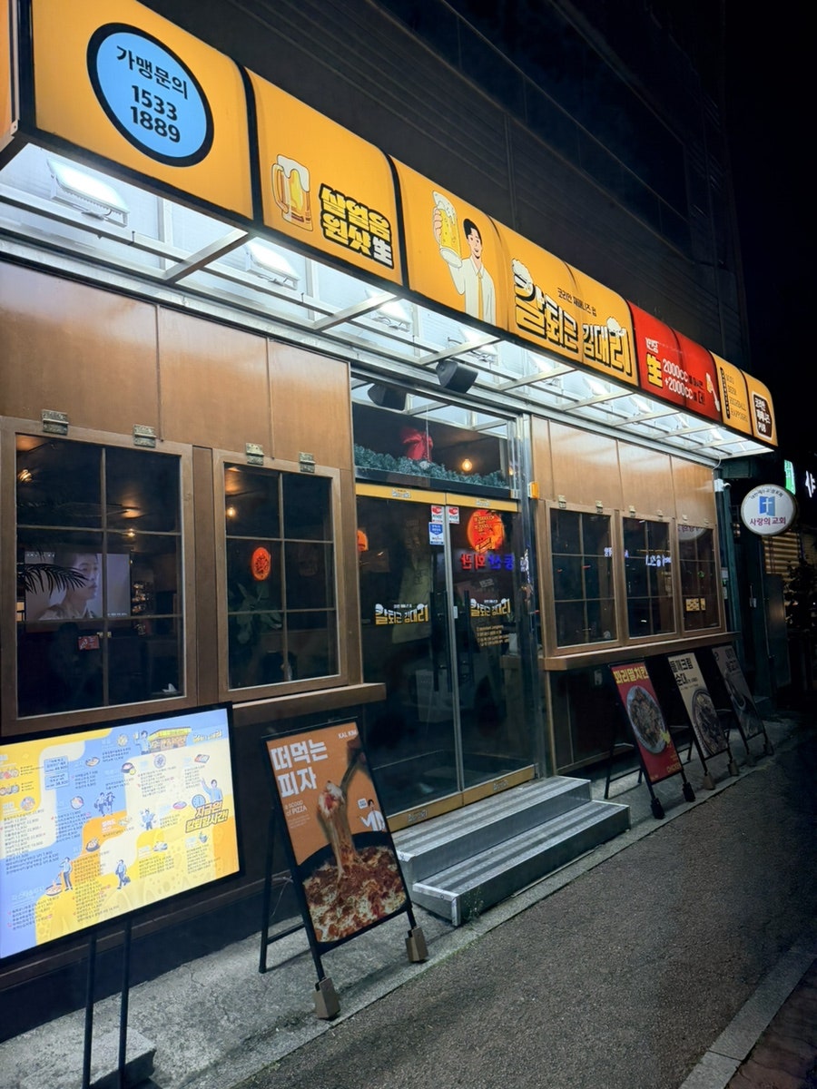 칼퇴근김대리 광주송정점 사진 3