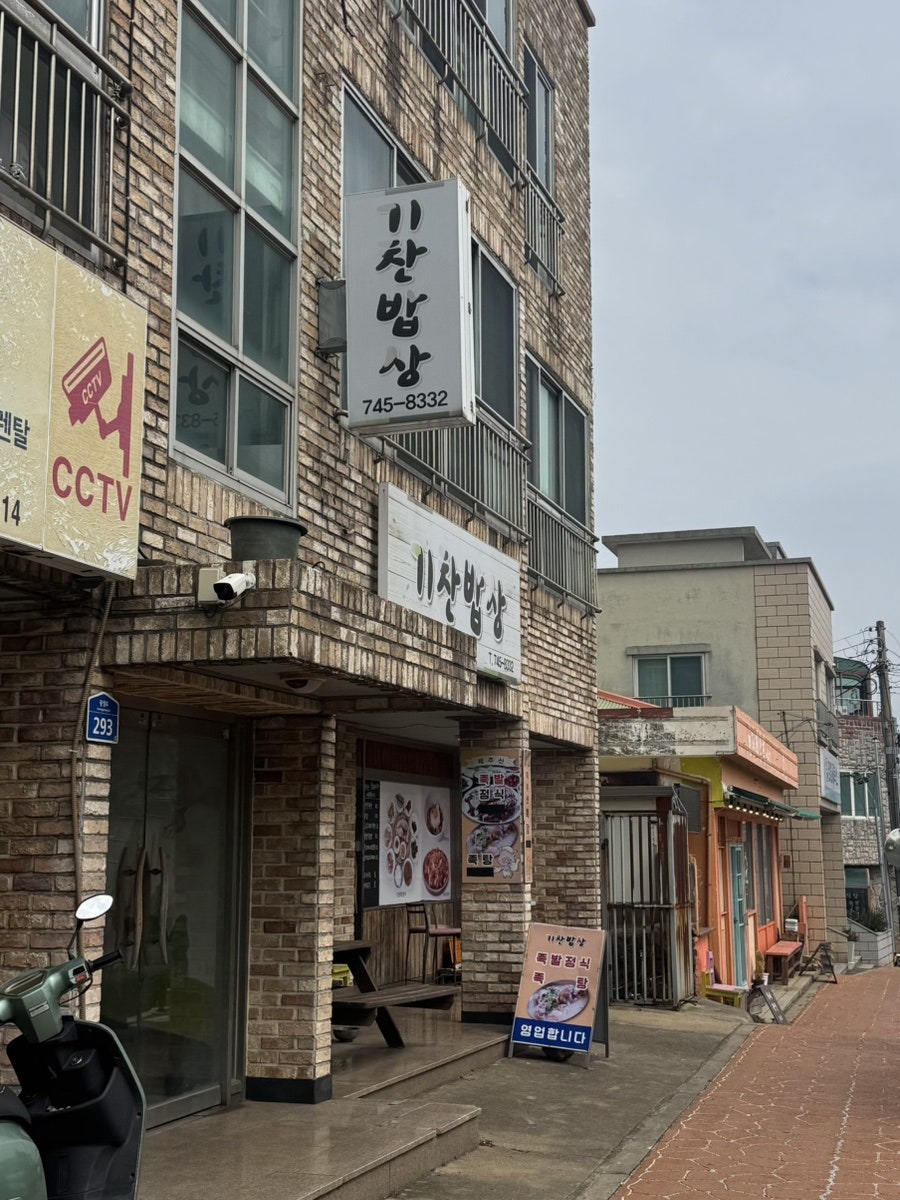 기찬밥상 사진 1