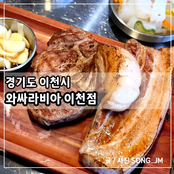 와싸라비아 이천점 사진 1