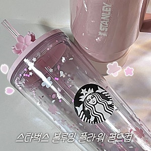 스타벅스 신상 봄MD 텀블러 추천 | 블루밍 플라워 콜드컵 710ml 후기