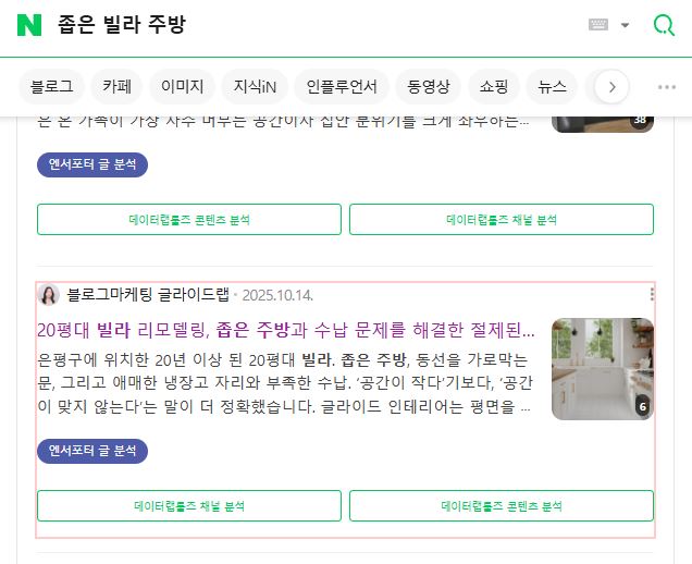  인테리어 블로그 마케팅 효과없는 3가지 이유 (6개월째 검색되는 글의 구조)
