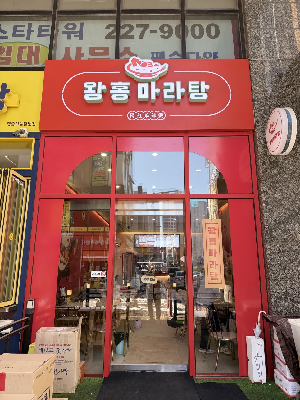 왕홍마라탕 하늘도시점 사진 2