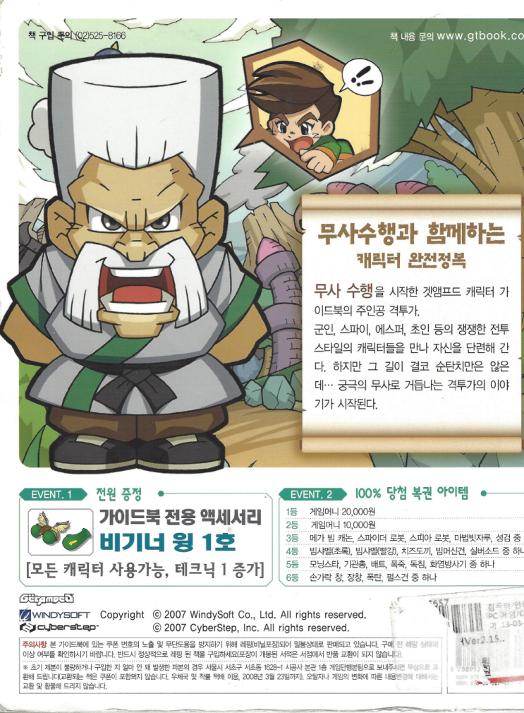  [가이드북]겟앰프드 캐릭터편 가이드북 Ver.2.159 스캔본 2부