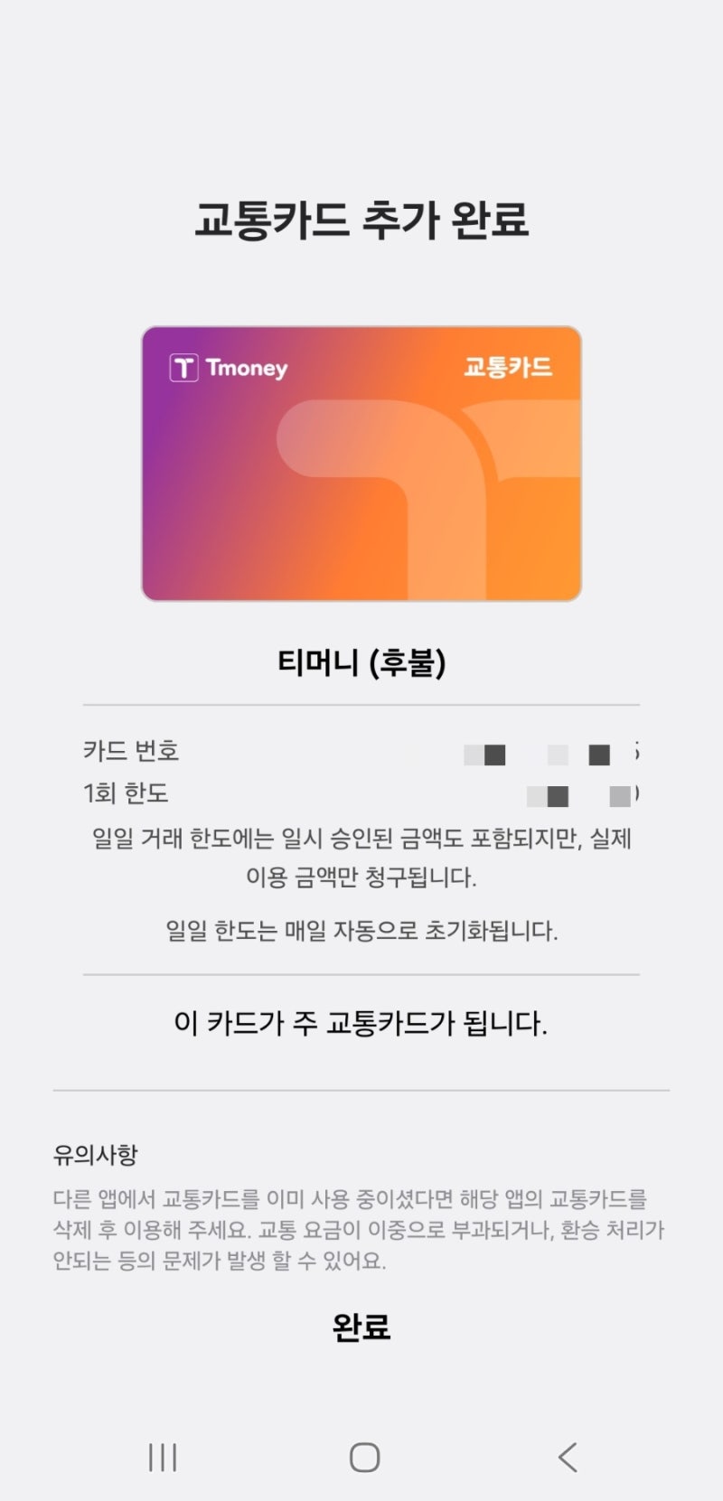 [꿀팁] 갤럭시 S26로 바꾸고 K-패스가 안 된다면? 1분 만에 해결하는 셋팅 가이드