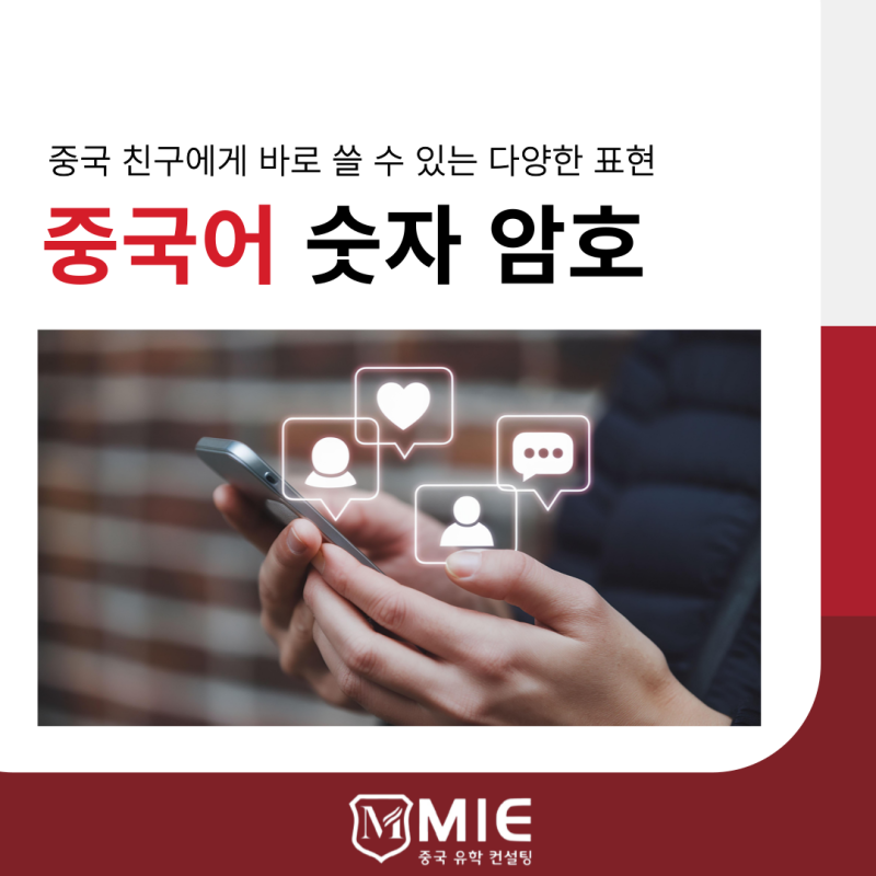 중국어 숫자 암호 520의 의미? 중국 친구에게 바로 쓸 수 있는 표현 알아보기