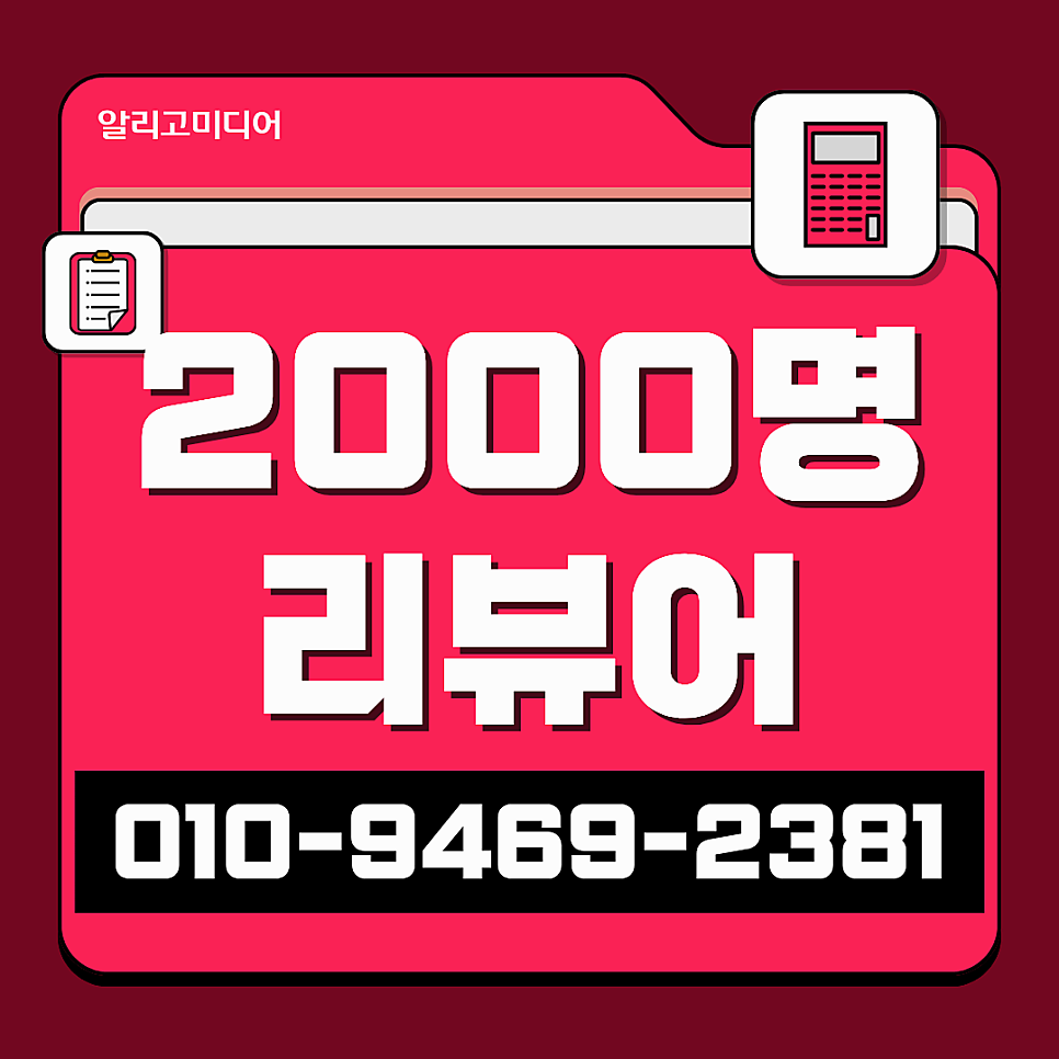 쿠팡리뷰작업 맡길 리뷰대행사 적절한 곳으로