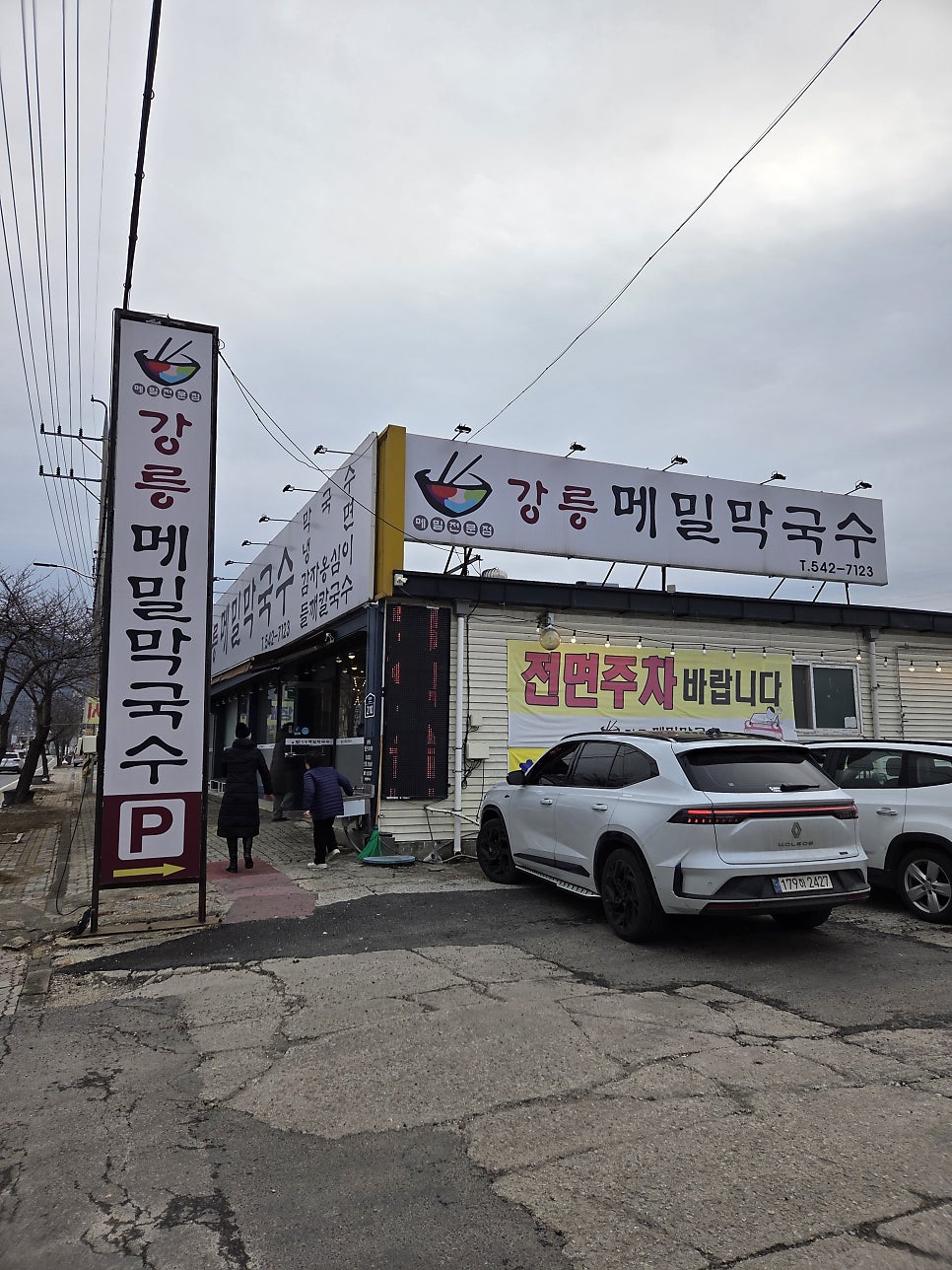강릉메밀막국수 사진 3