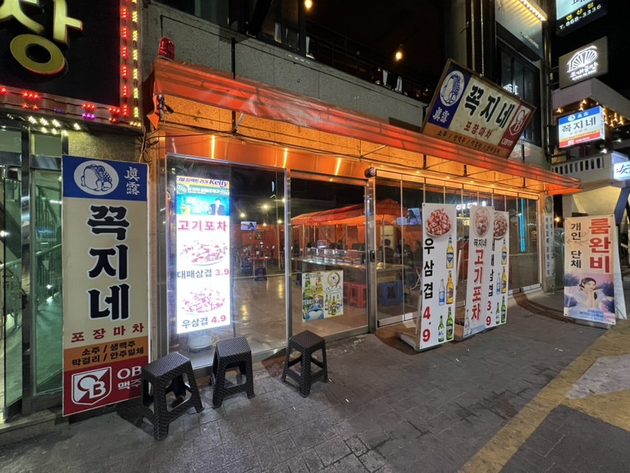 꼭지네 연산점 사진 5