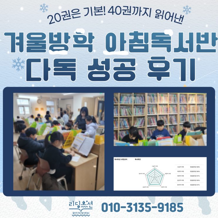  광장동 논술학원 리딩오션 26년 겨울방학 아침독서반 다독 성공 후기