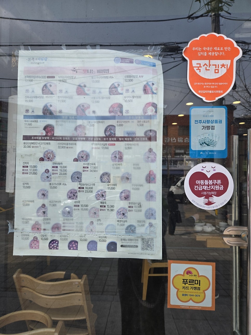 본죽&비빔밥cafe 전주예수병원점 사진 2