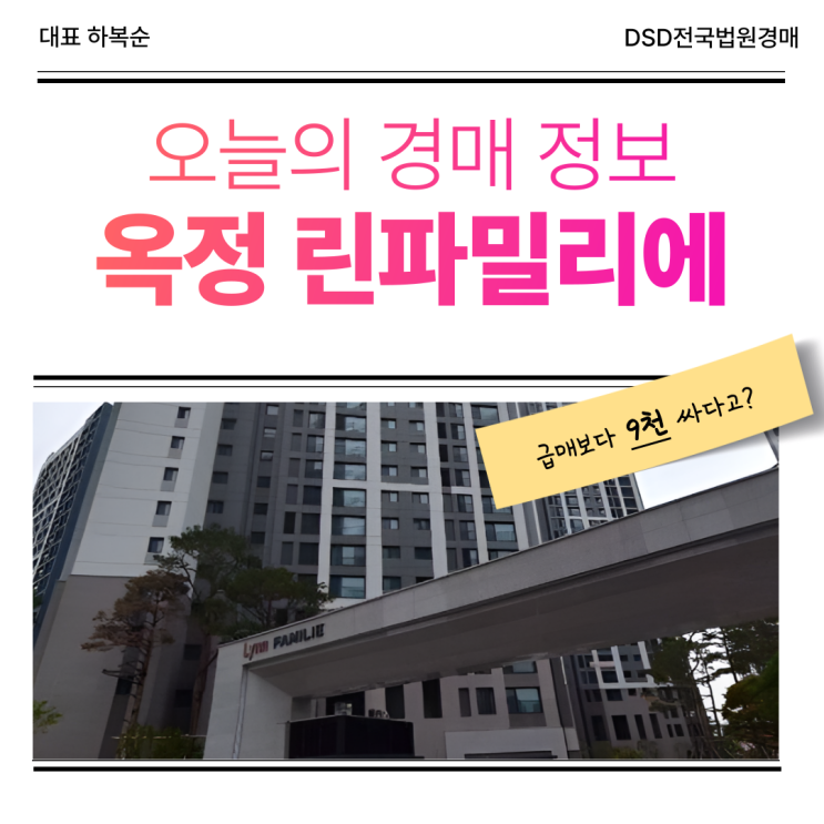  옥정아파트경매 옥정 린파밀리에에 살면 좋은 점