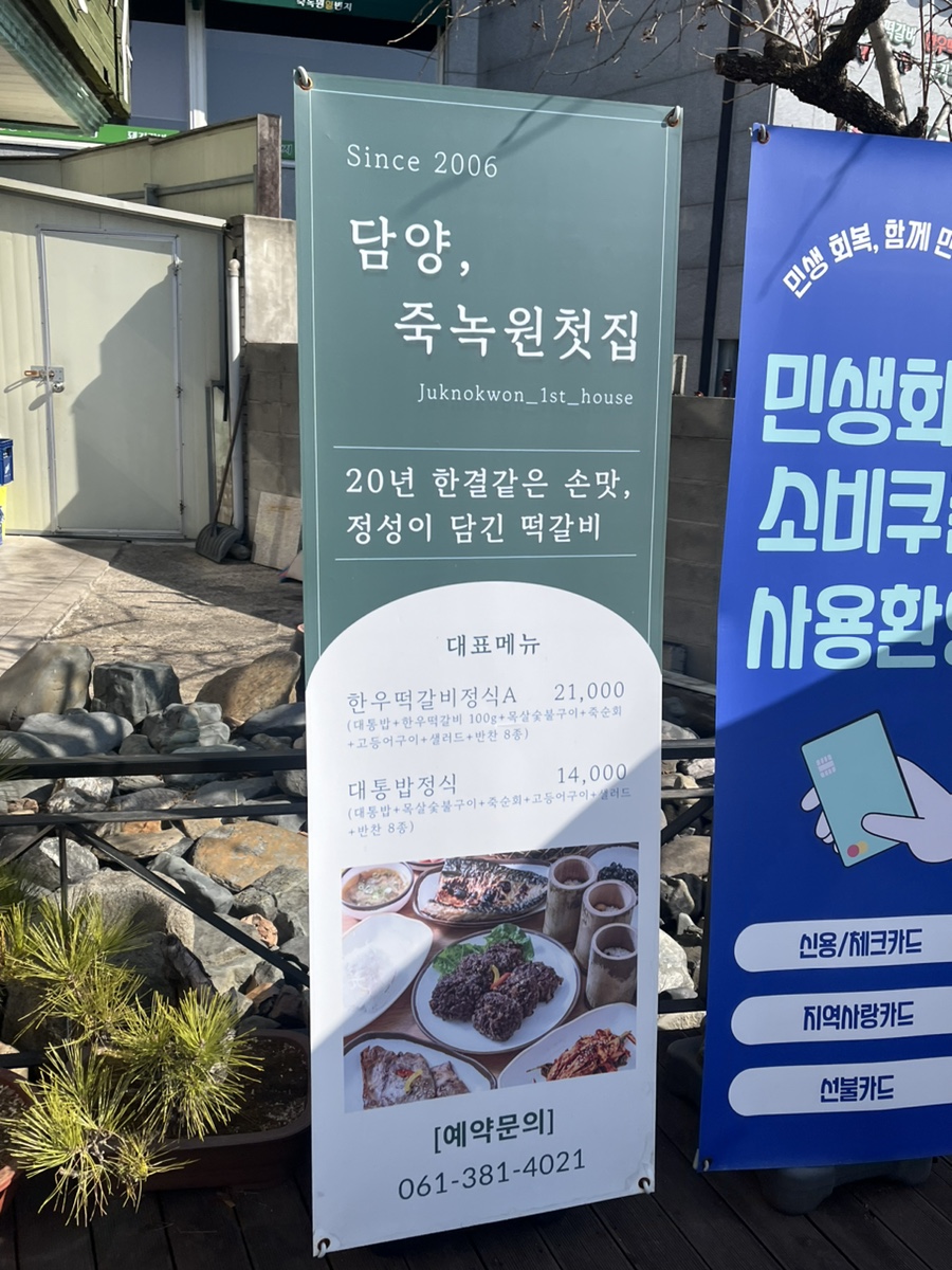 죽녹원첫집 사진 6