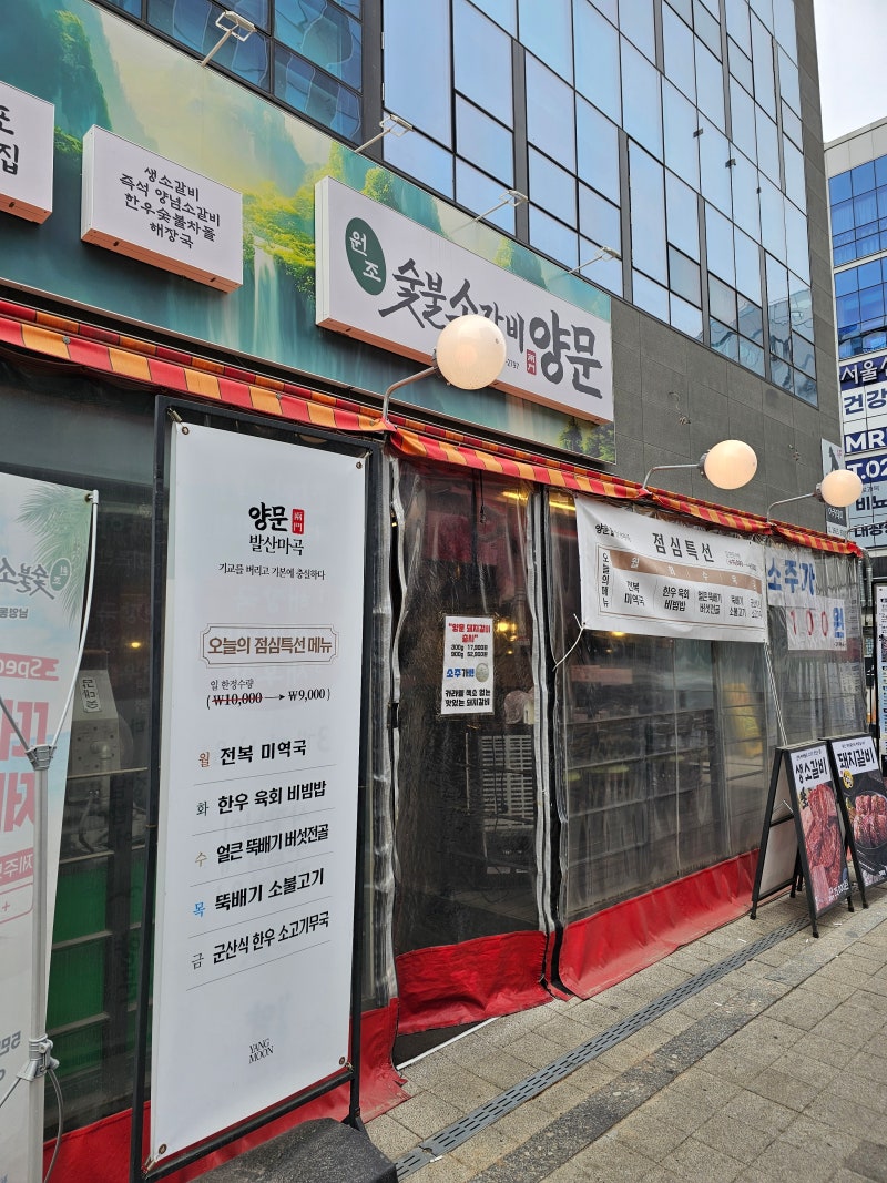 [마곡맛집] 좋은일엔 역시 소고기! 남영동양문 발산마곡점 주차정보