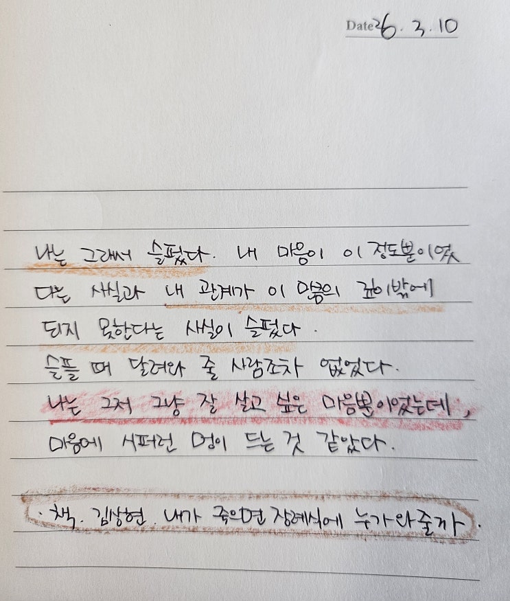  26.03.10 필사노트