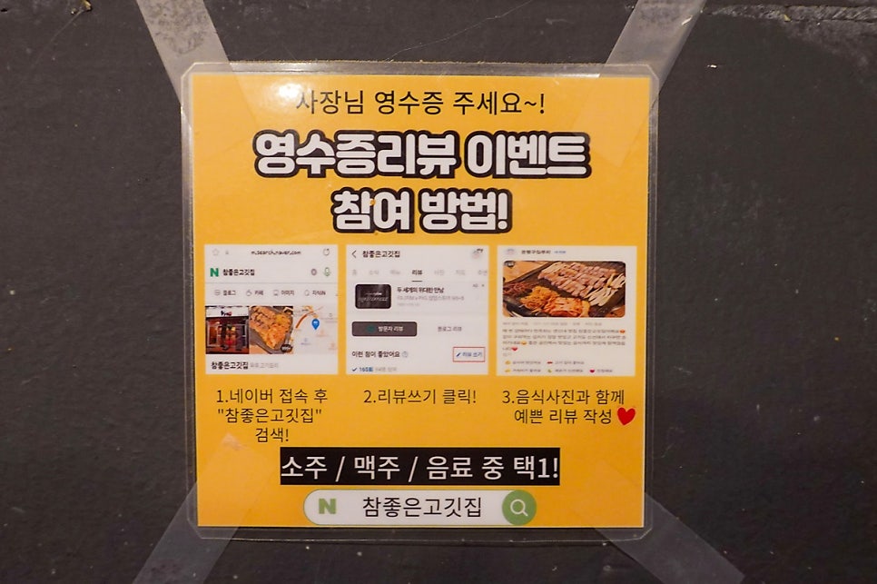 참좋은고깃집 사진 5