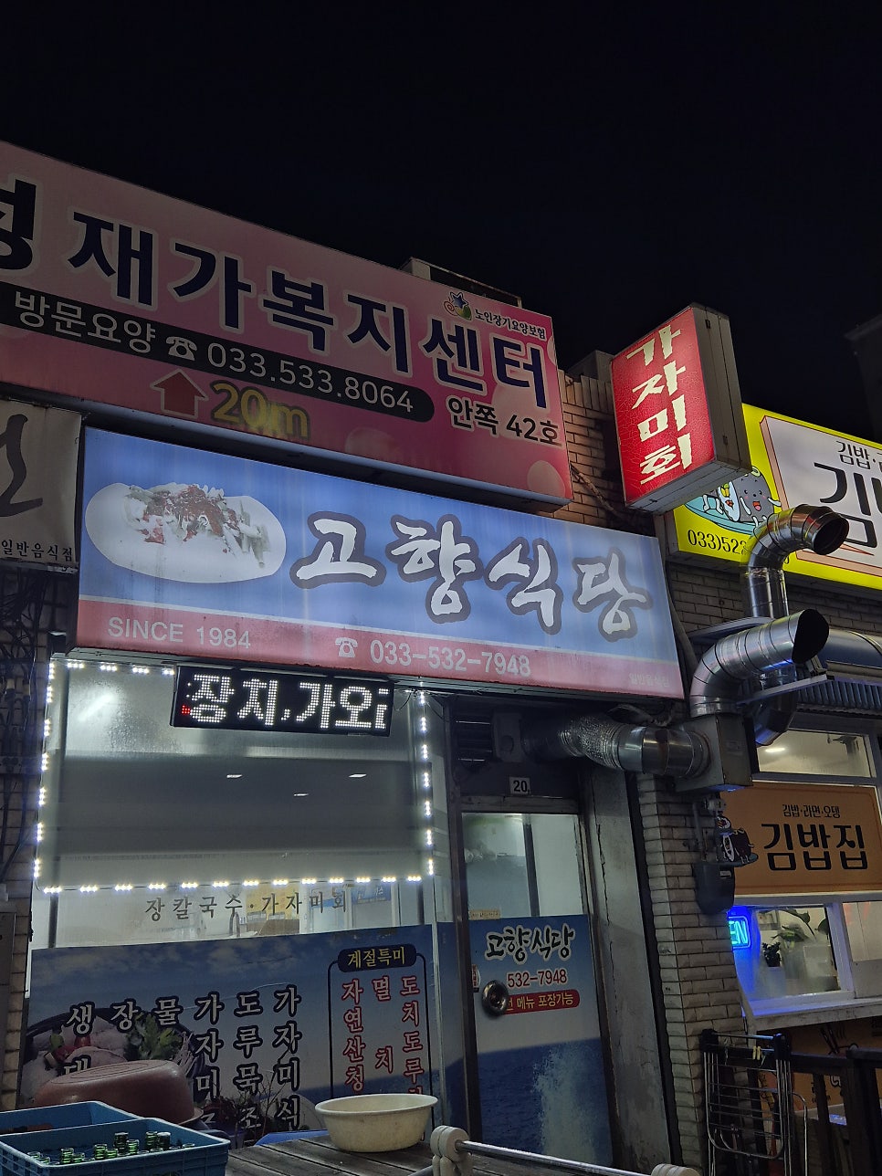 고향식당 사진 2