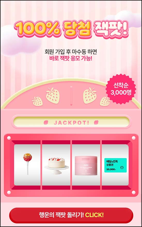  아이소이 신규가입 룰렛이벤트(랜덤 기프트 3,000명)선착 즉당~03.31