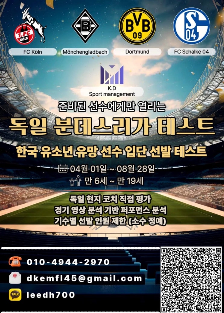 <b>독일축구</b>유학 분데스리가(1부리그) U-17 테스트 일정이 잡았어요