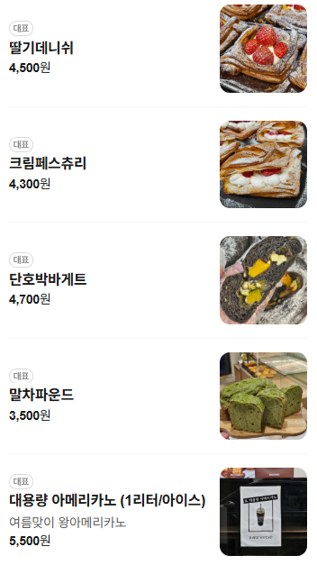 베이크니드 사진 3