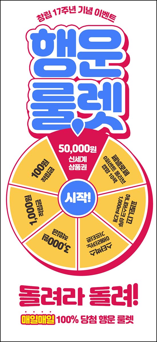  페넬로페 룰렛이벤트(적립금 및 기프티콘)즉당~03.15