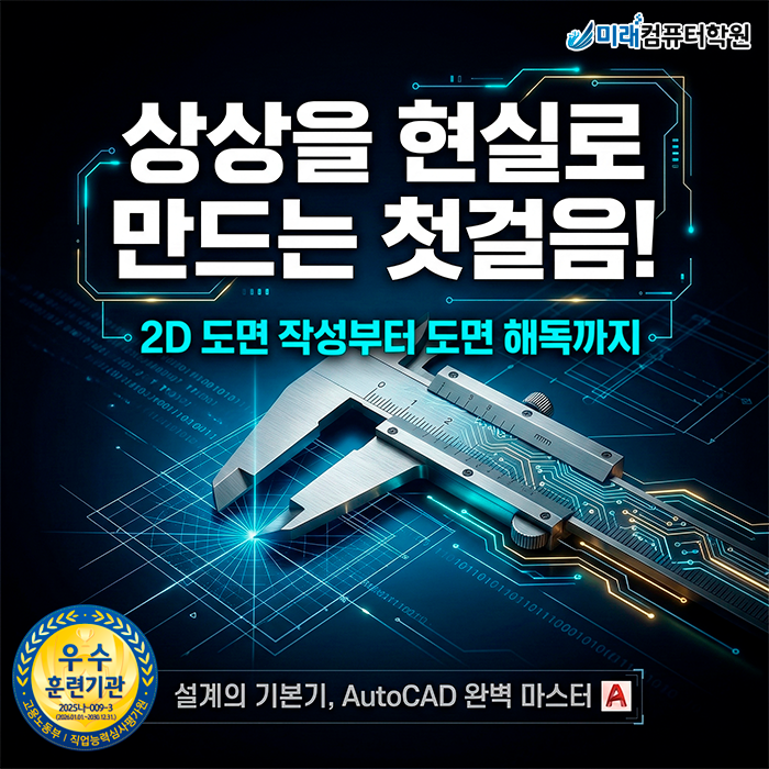  부산 국비지원 3D모델링 제품설계 마스터 | 캐드·인벤터·카티아부터 취업까지, 사상역 도보로 10m