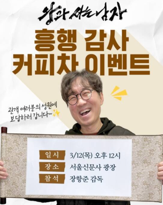 장항준 감독, 커피차 대체 논란 천만 공약 번복 "싫으면 먹지마"