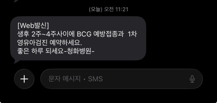  청화병원 예방접종 BCG 피내용 경피용 차이점