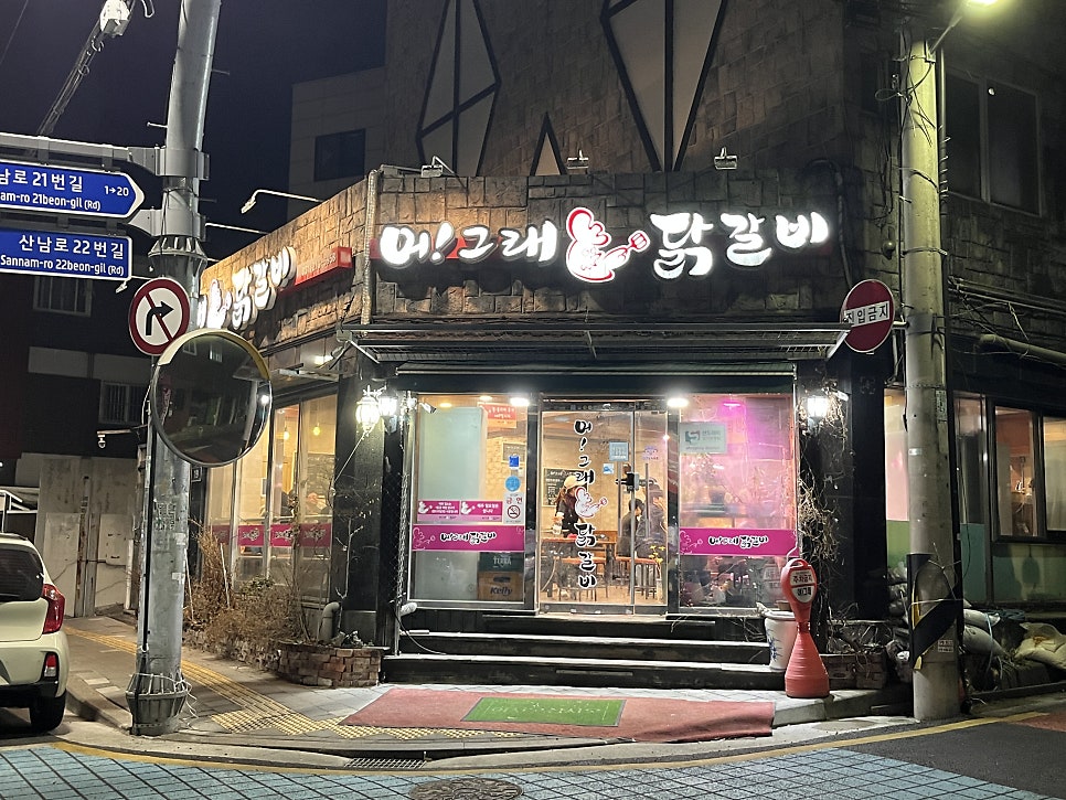 어그래닭갈비 사진 2