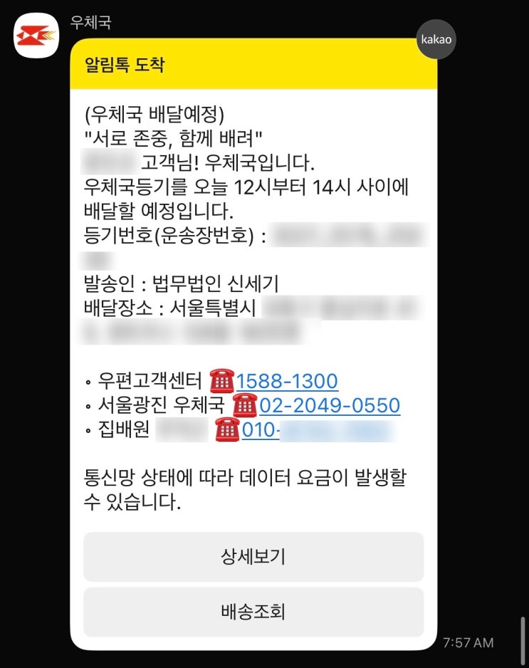  법무법인 신세기 등기 - 전세자금 대출 관련 서류(근질권설정통지서)
