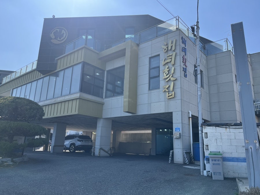 해녀횟집 사진 1