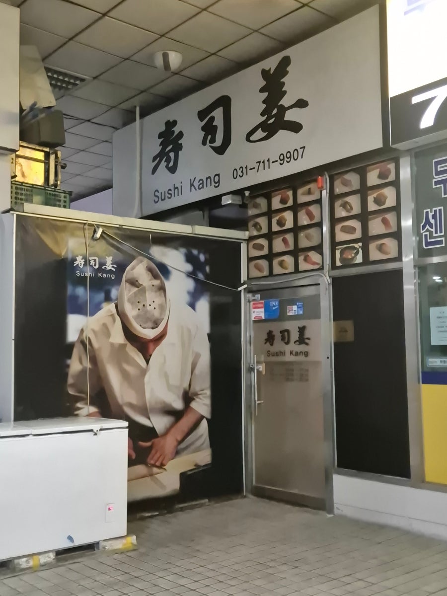 스시강 사진 3