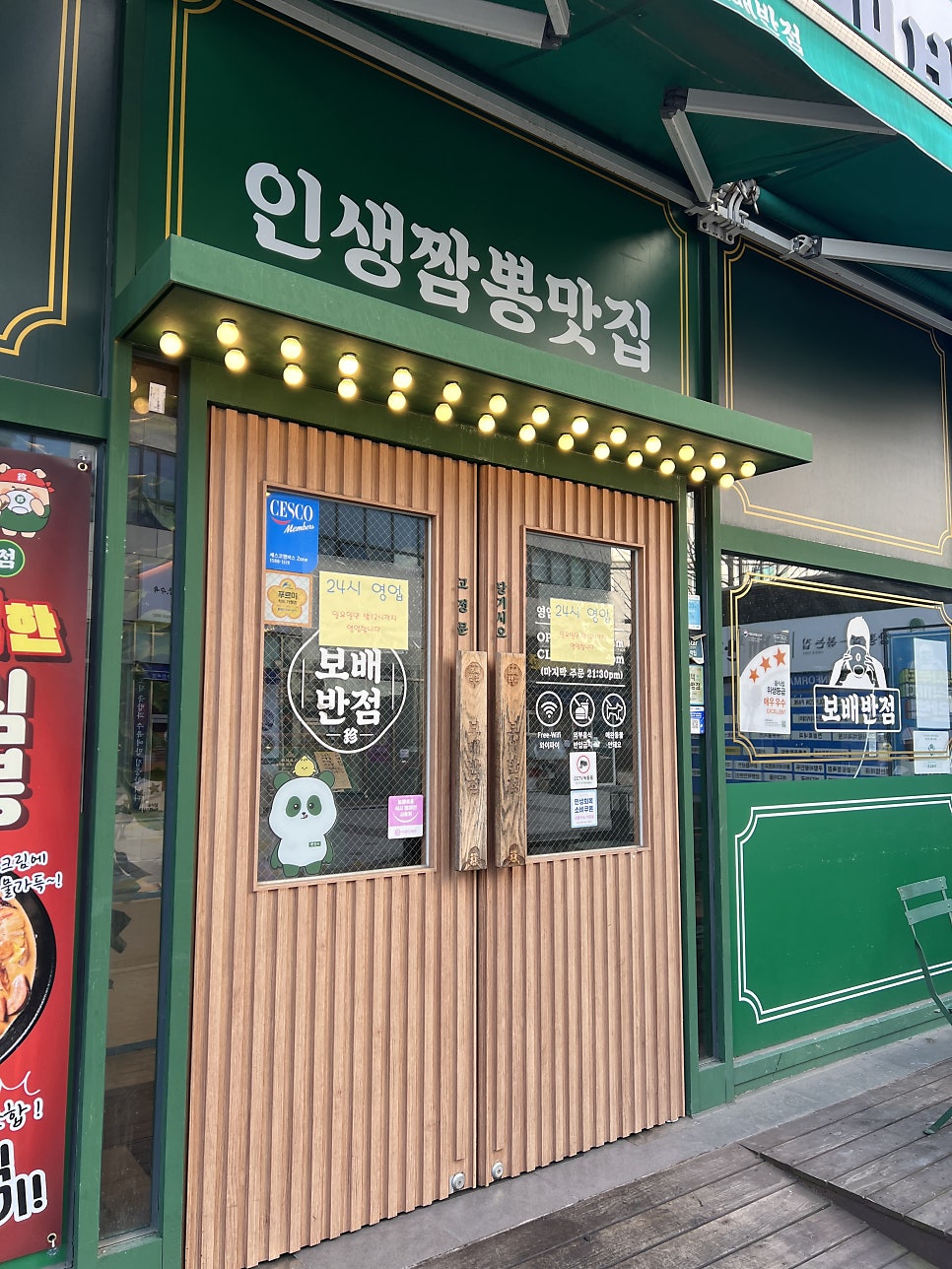 보배반점 갈산점 사진 6