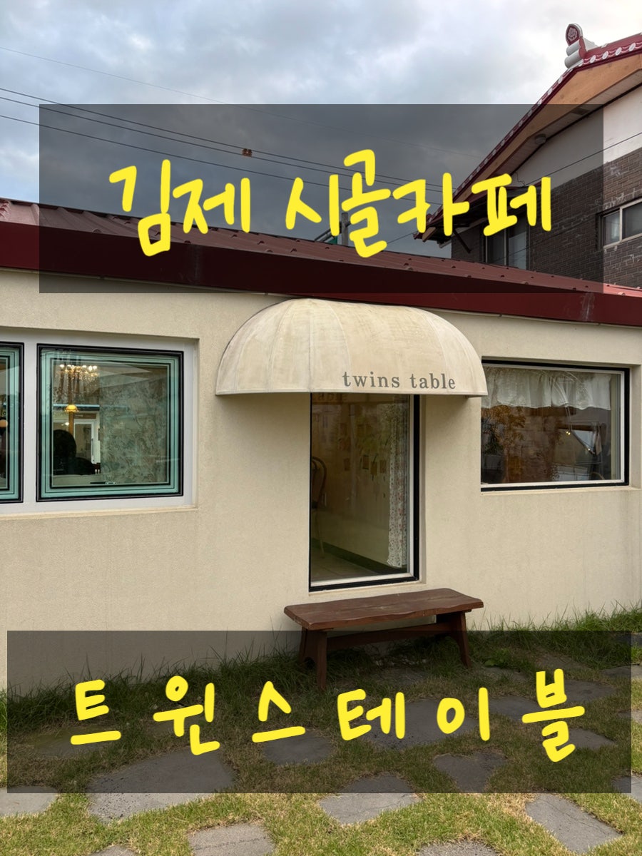 시골카페 사진 1