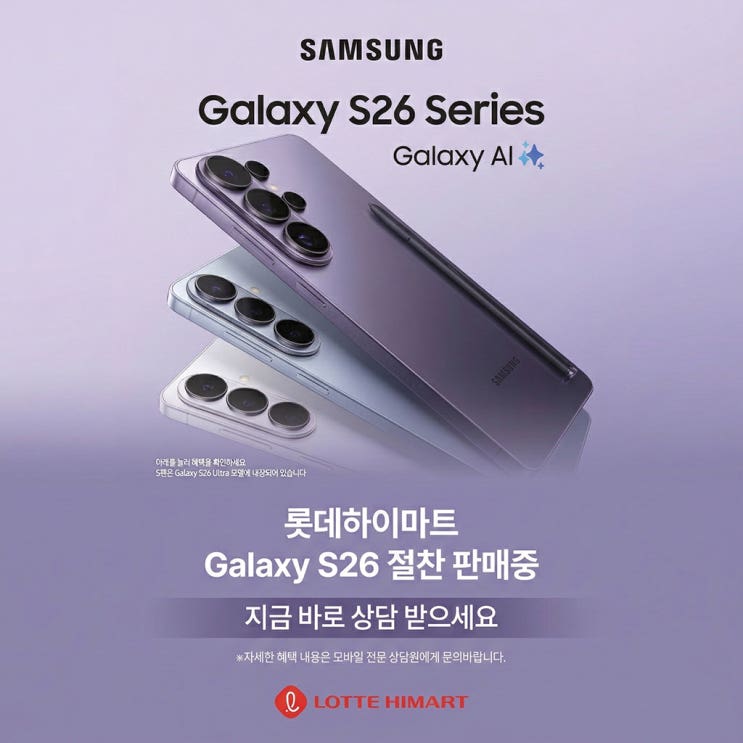  갤럭시 S26 완벽 해부! 스펙부터 새로운 AI 기능과 혜택까지 손쉽게 풀어드립니다.