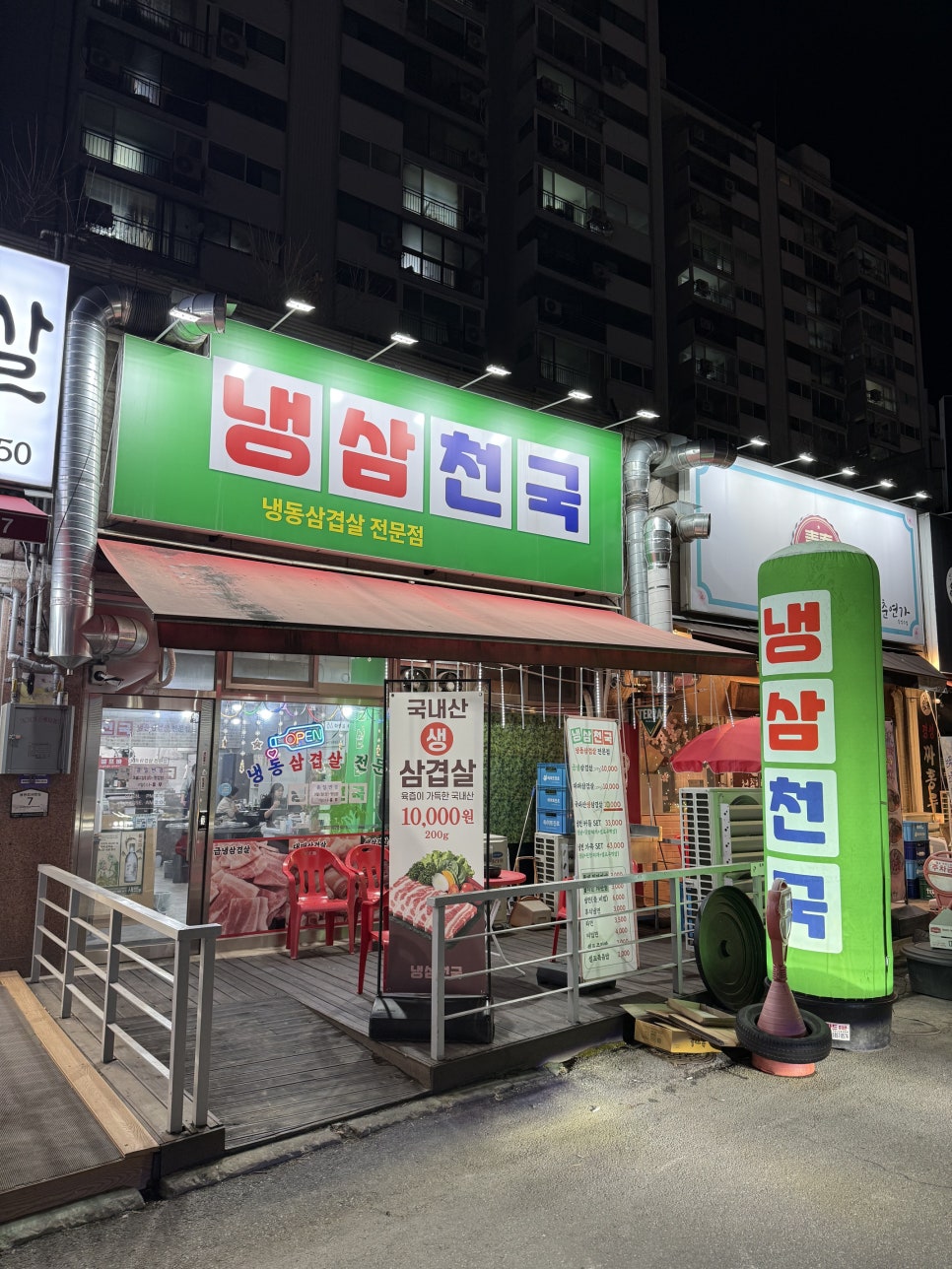 냉삼천국 사진 2