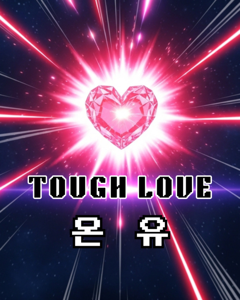 SHINee溫流《TOUGH LOVE》：歌詞意義、新歌評論、音樂錄影帶