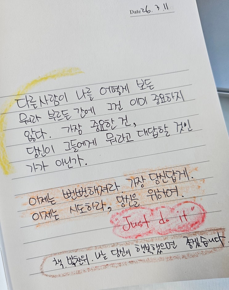 26.03.11 필사노트